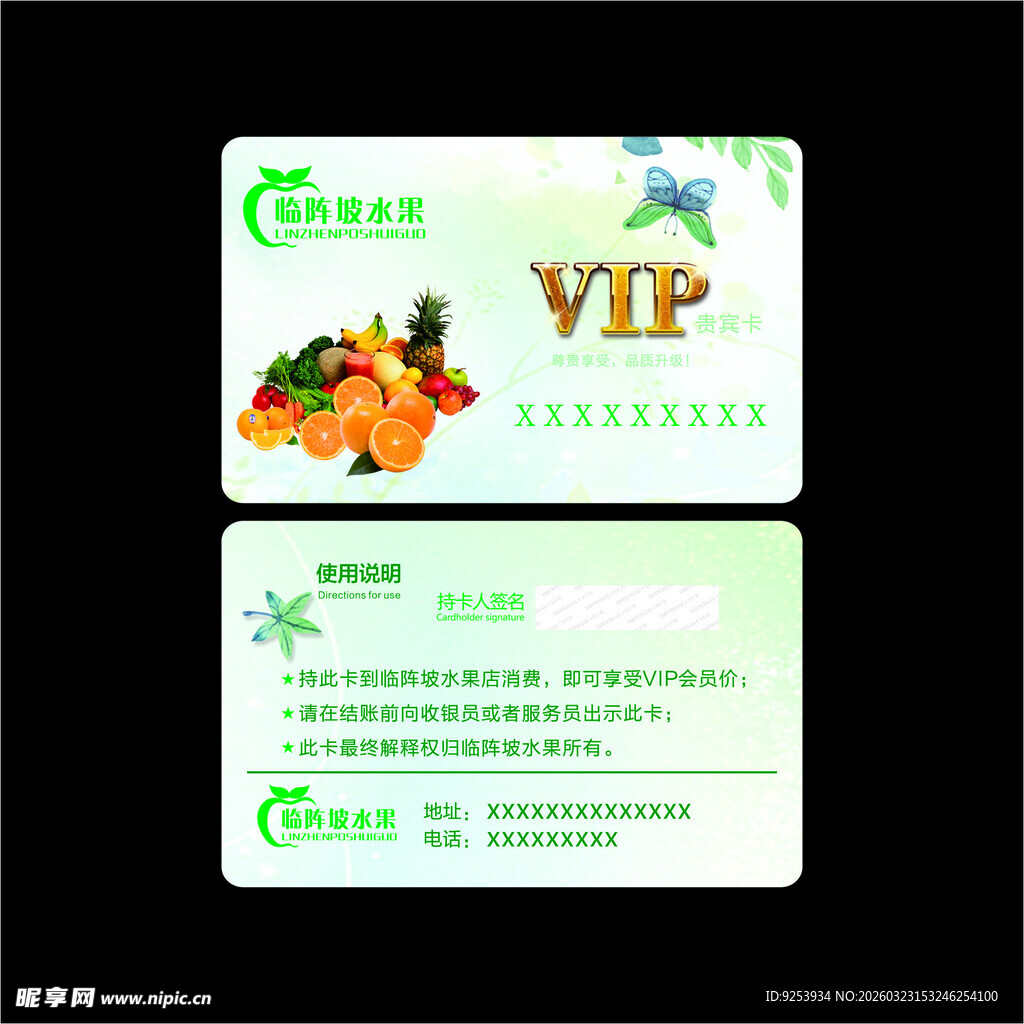 果蔬主题VIP会员卡