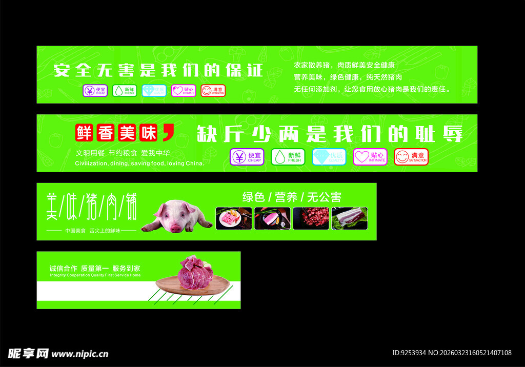 猪肉海报