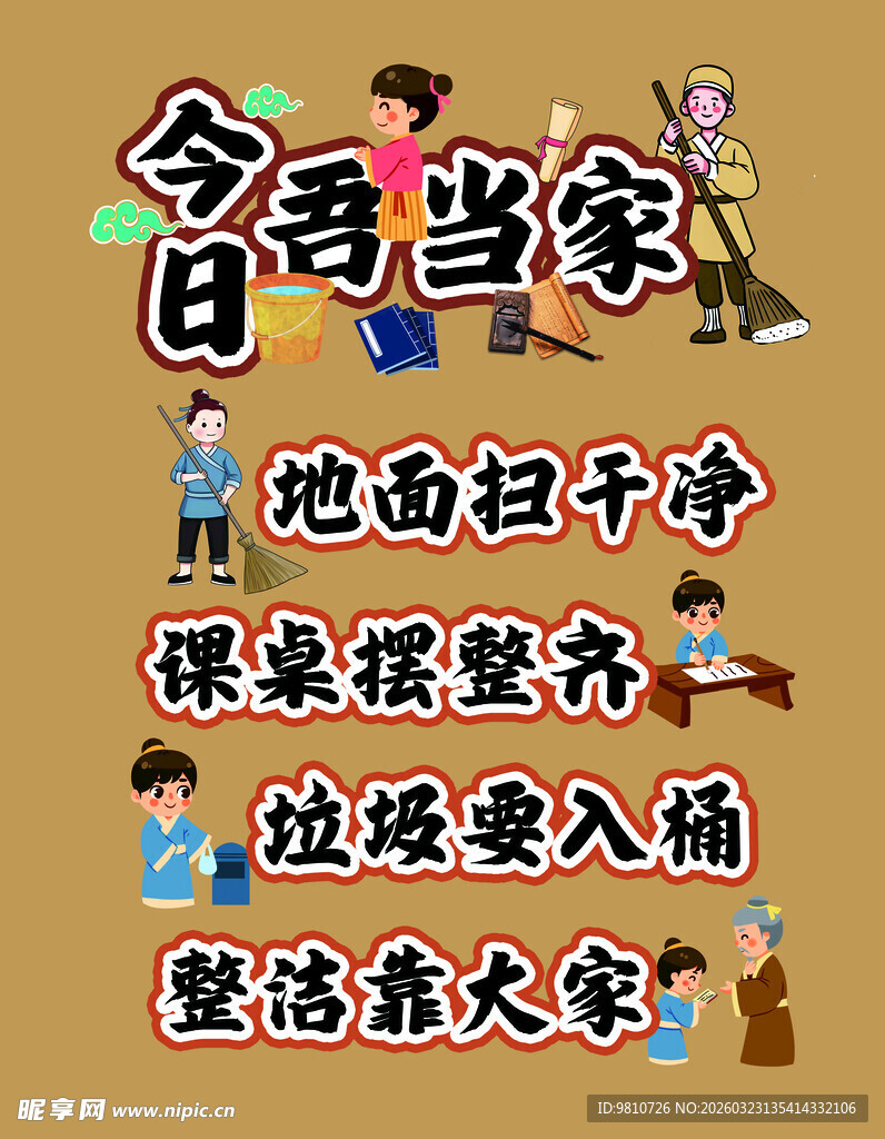 今日我当家的家务小贴士