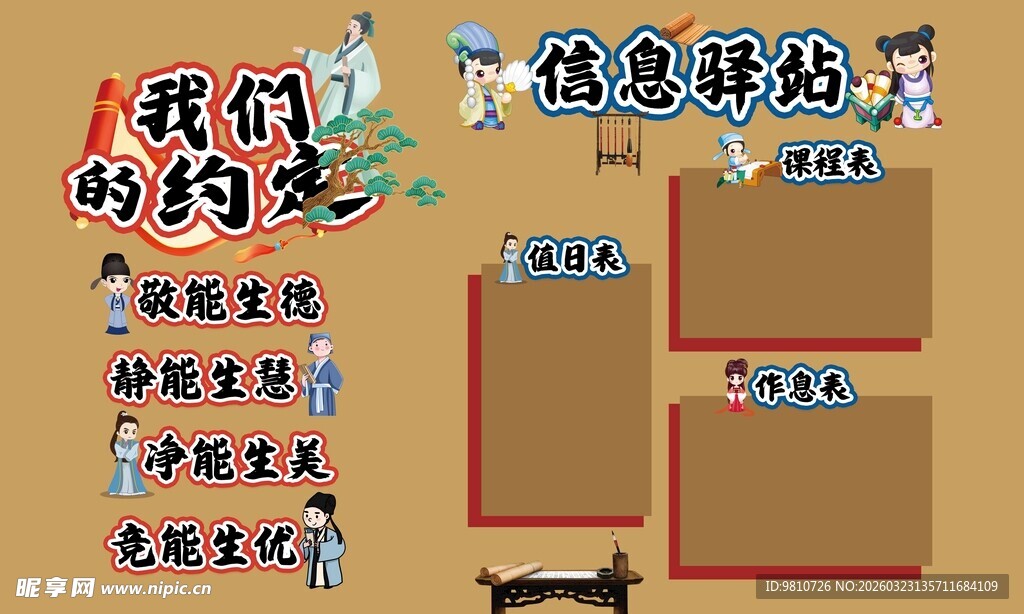 简约风信息栏设计模板