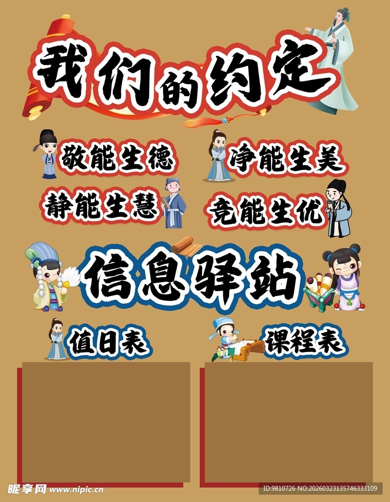 信息驿站约定展示板