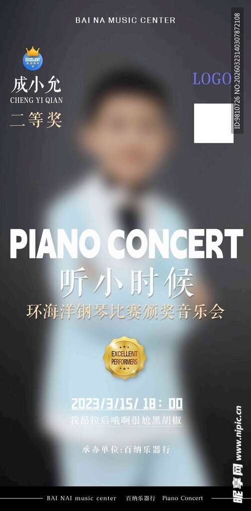 钢琴音乐会宣传海报