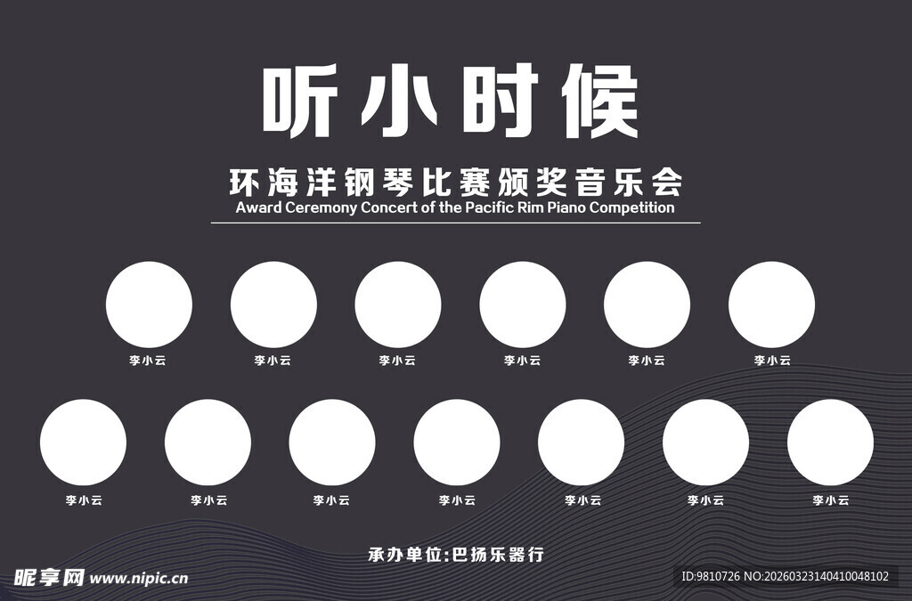 音乐会人物海报