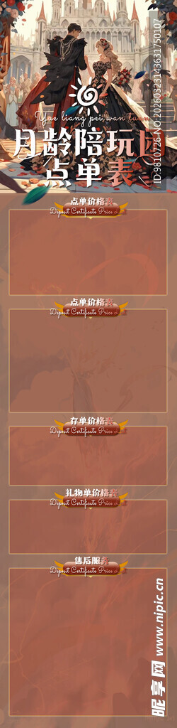 游戏海报点单表