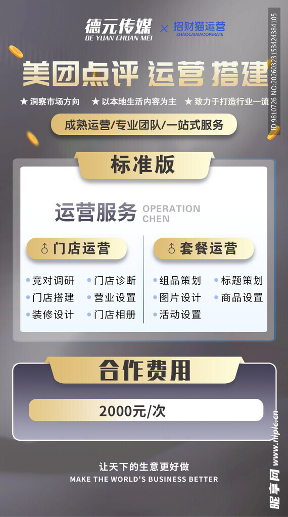 美团点评运营套餐介绍