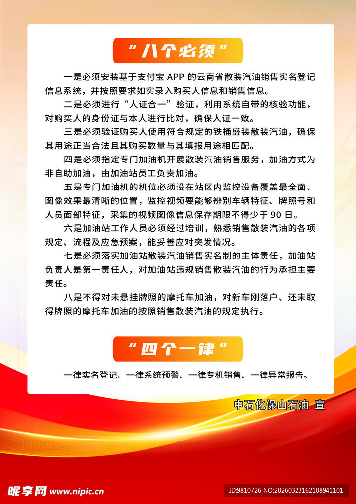 八个必须 四个一律