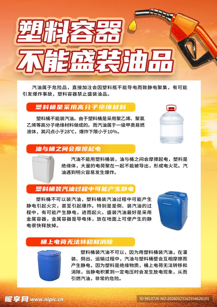 塑料容器不可装兵油品