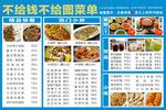 餐厅菜单展示