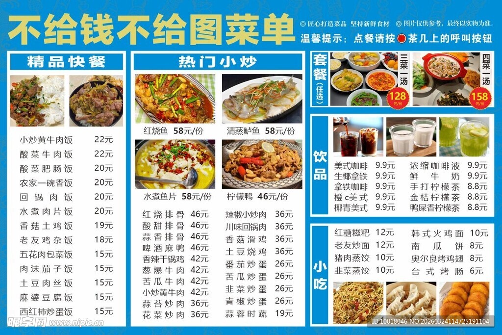 餐厅菜单展示