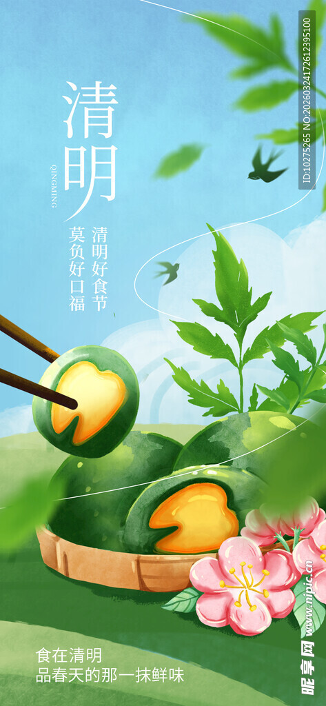 清明青团插画春日好风光