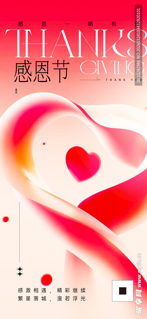 感恩节爱心主题装饰海报