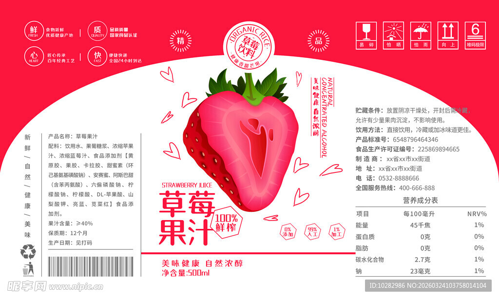 五红水养生果汁包装图