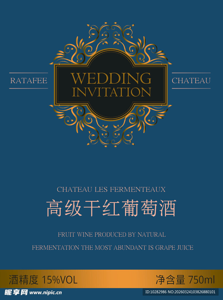 高级干红葡萄酒婚礼款