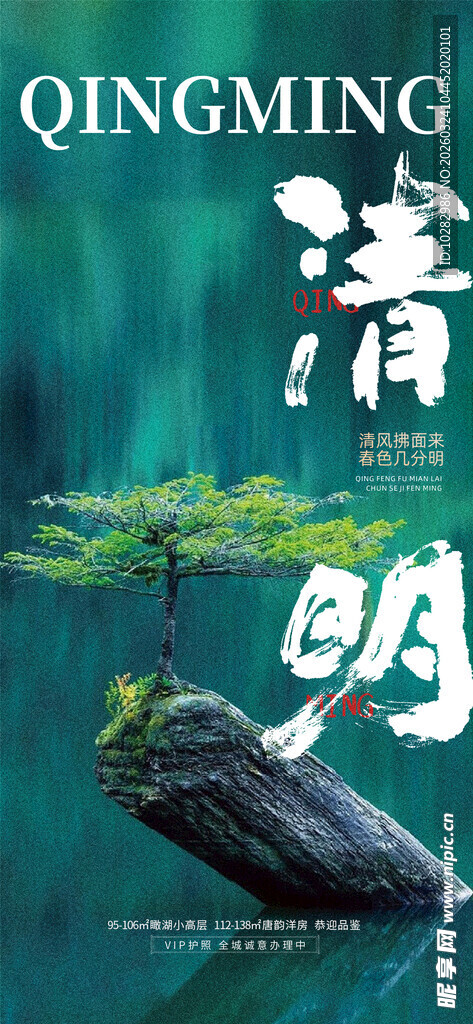 清明时节山水意境图