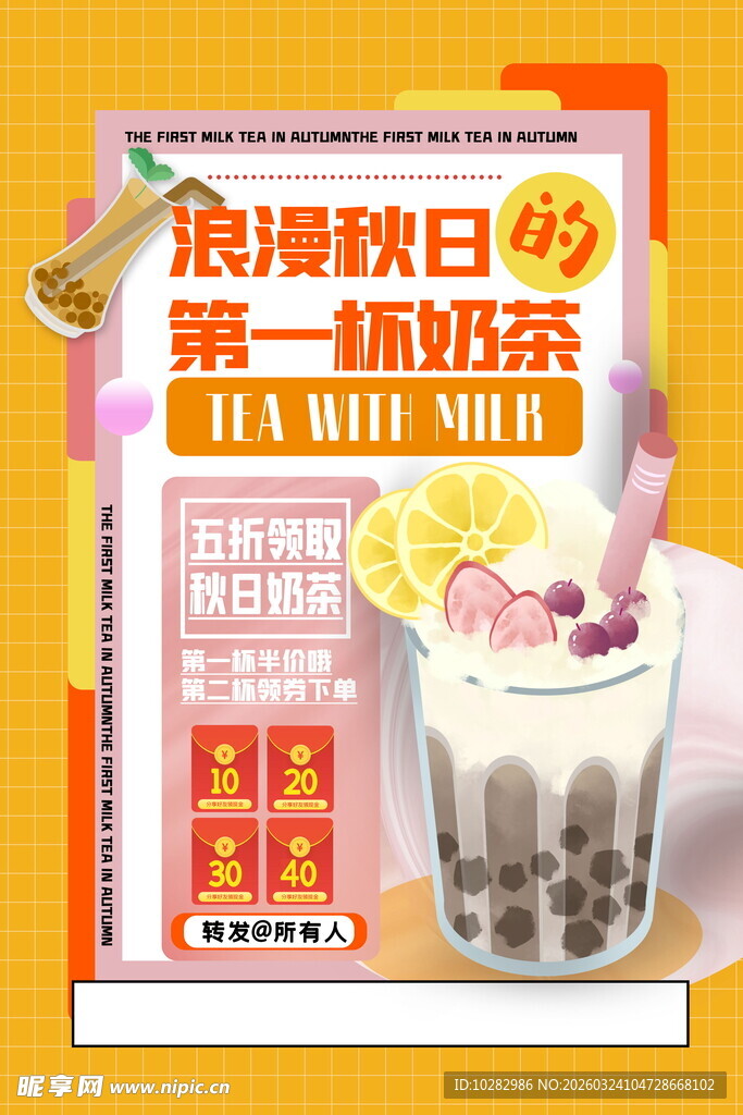 欢乐畅饮日第一杯奶茶