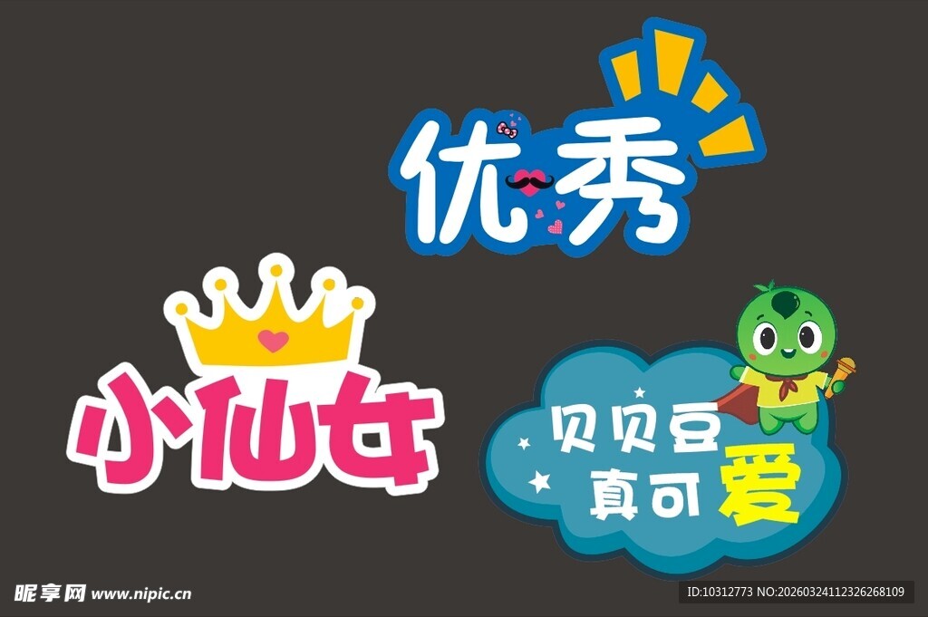 可爱小仙女优秀标签设计