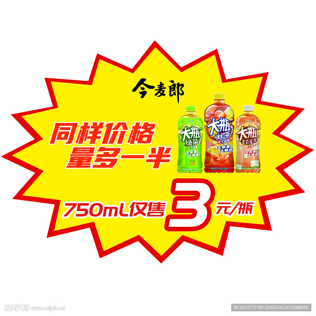 饮料促销爆炸贴