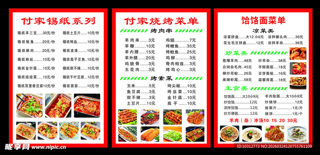 中式快餐店菜单展示