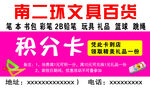 文具百货积分卡