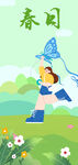 春日女孩快乐放风筝