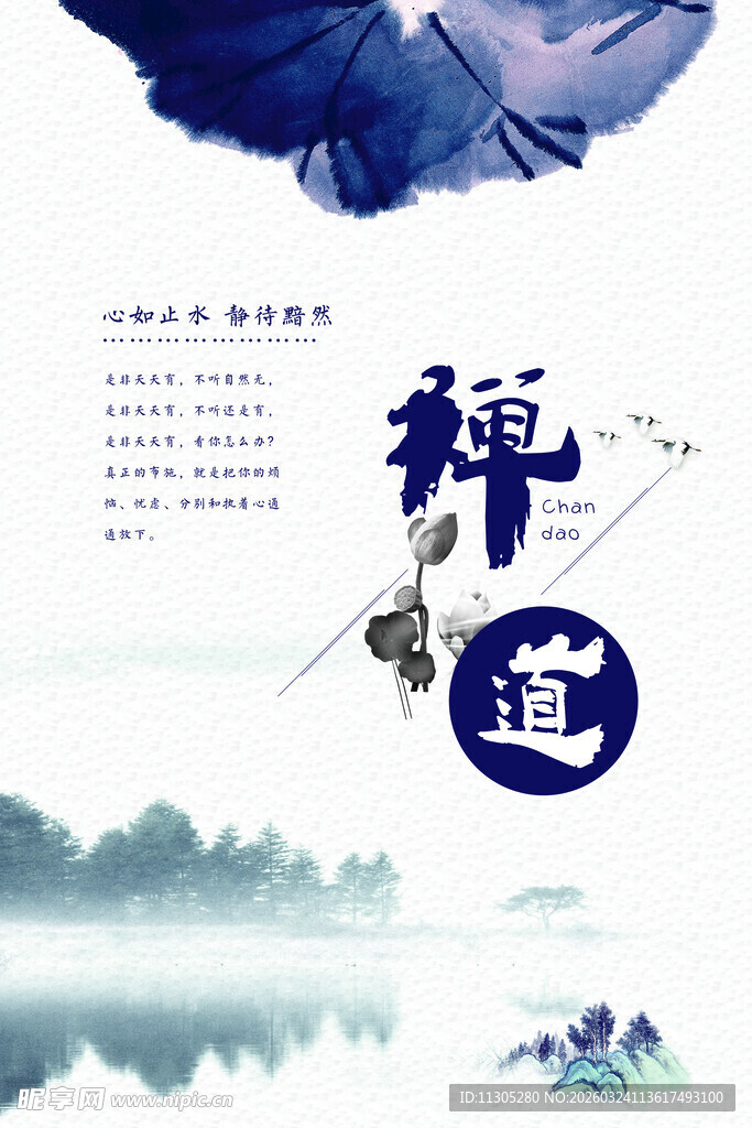 水墨禅意风景图