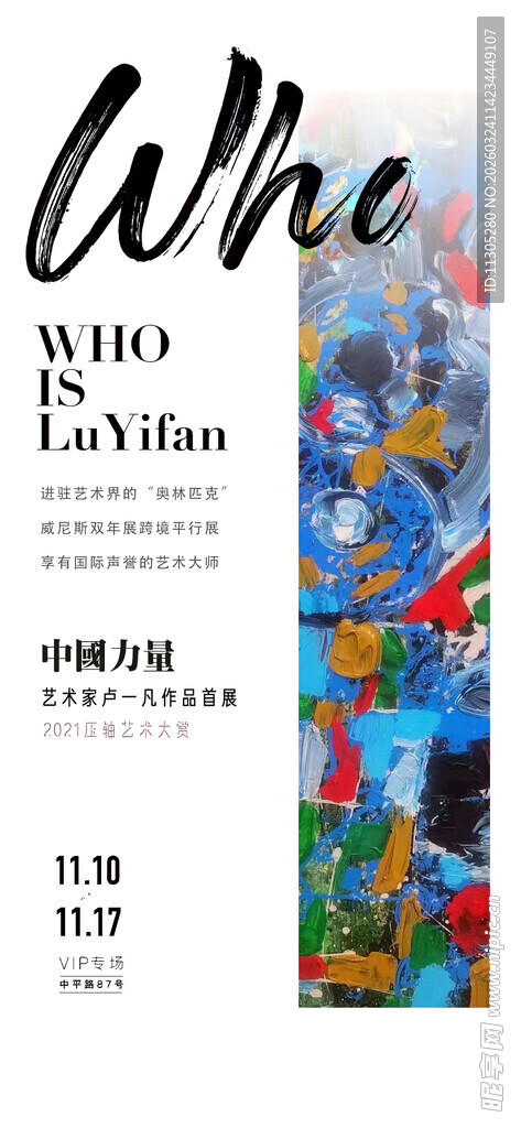 艺术风格品牌海报