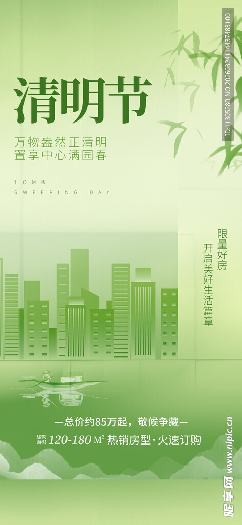 清明节城市主题宣传海报