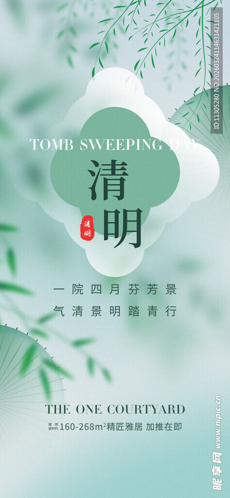 清明时节淡雅诗意氛围