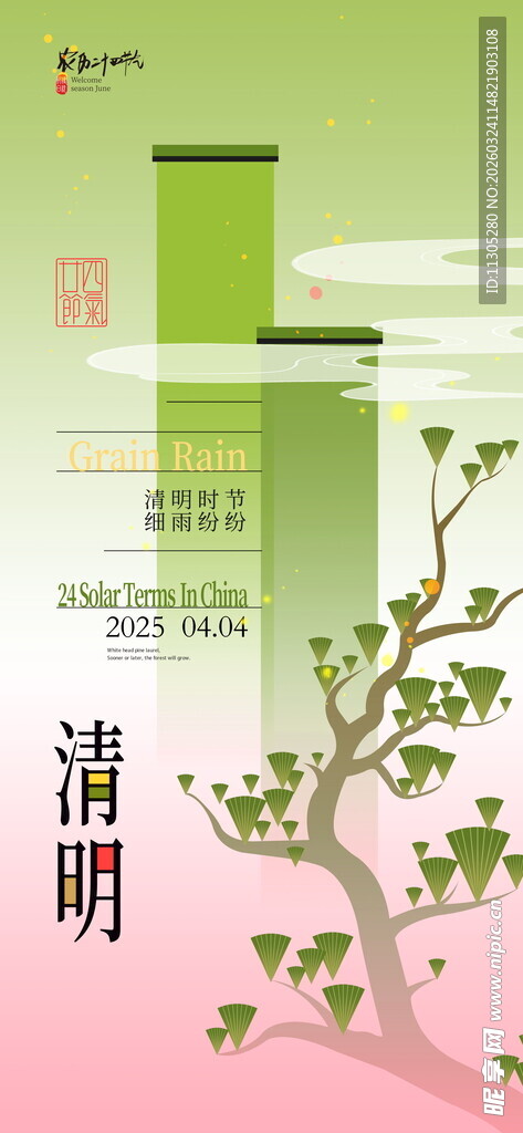 清明时节主题宣传海报