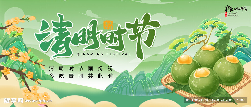 清明插画展示传统氛围