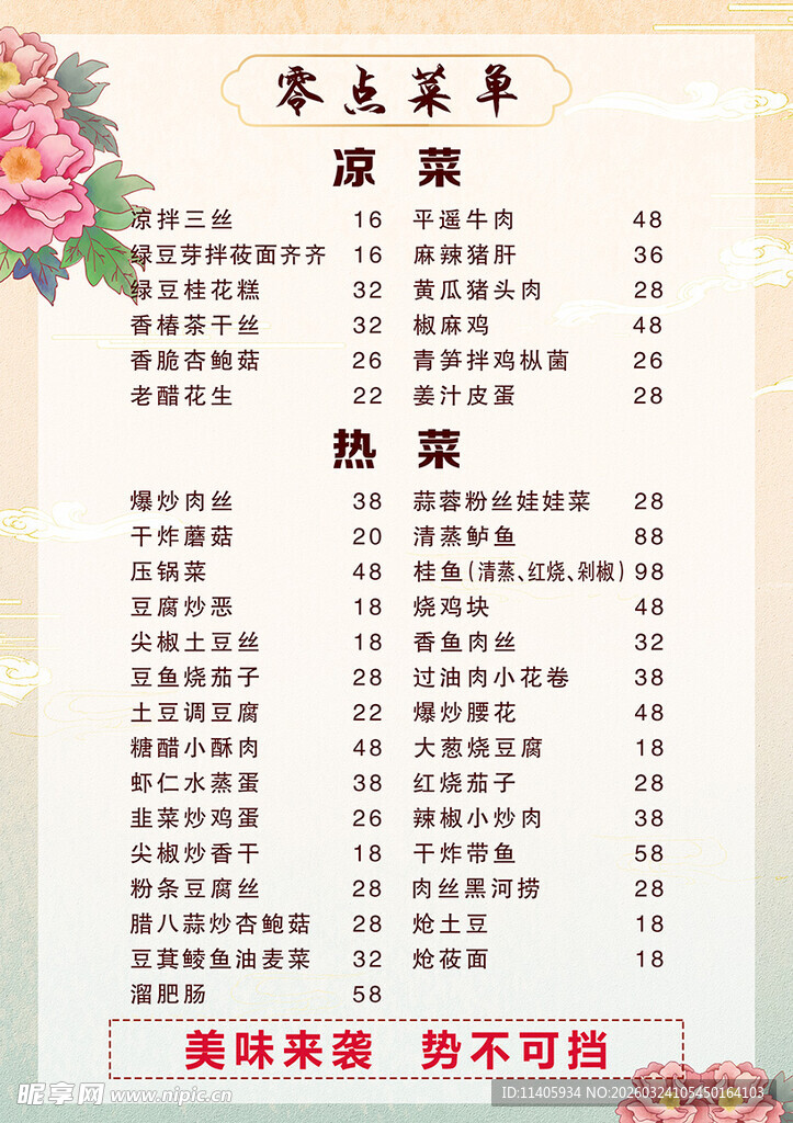 中式喜庆宴席菜单