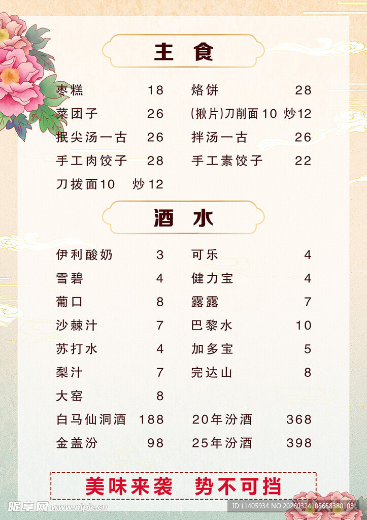 中式典雅餐饮菜单设计图