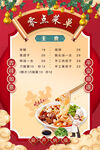 喜庆中式零点菜单展示