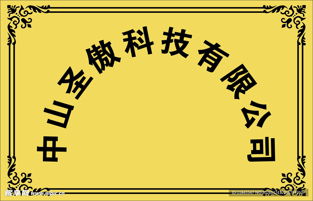 中山圣徽科技公司标志