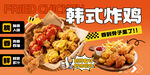 韩式炸鸡
