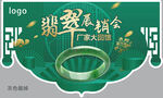 绿色翡翠珠宝异形举牌