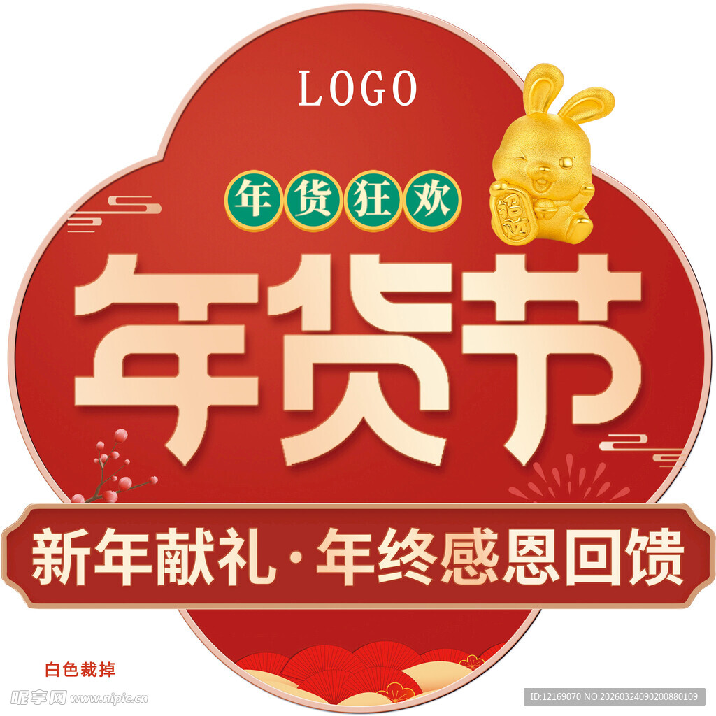 红色年货节异形手举牌