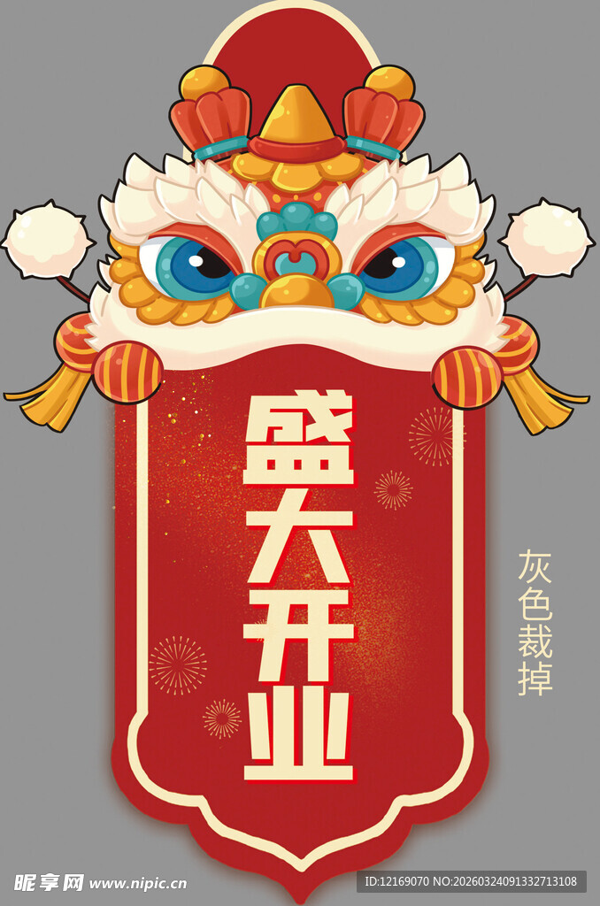 盛大开业异形吊旗 手牌