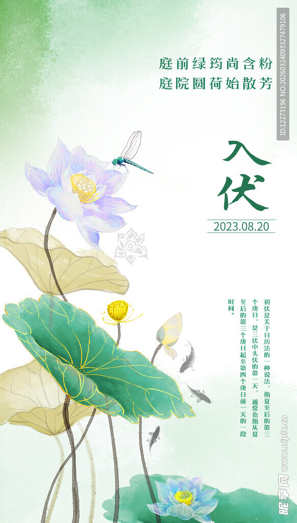 水墨荷花中式意境插画