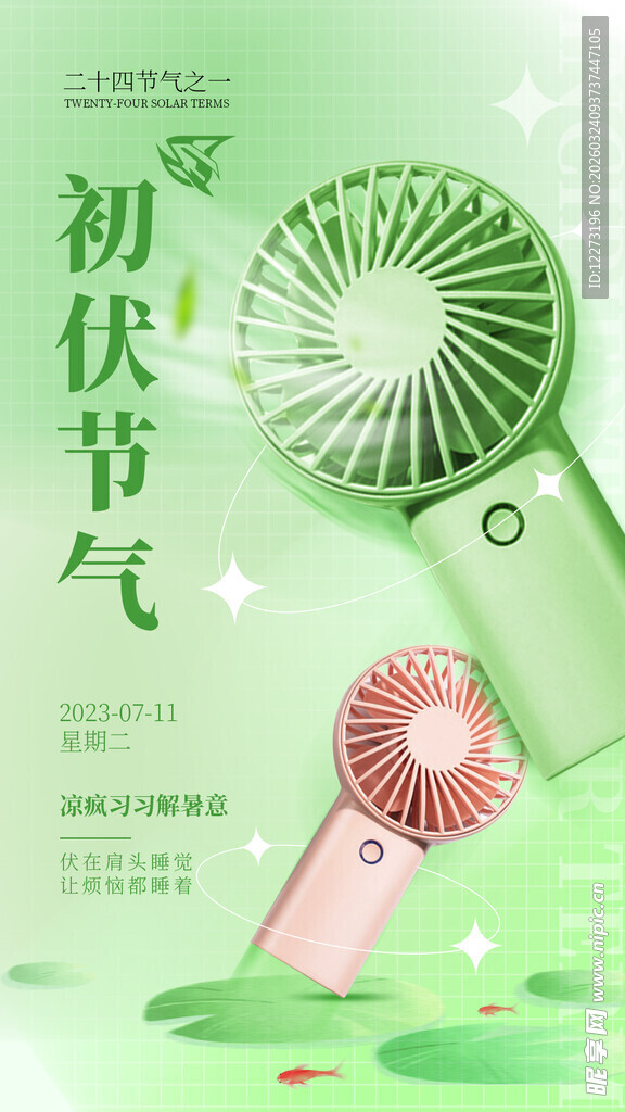 初伏时节的便携小风扇
