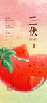 三伏天西瓜插画
