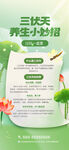 养生小妙招宣传页展示