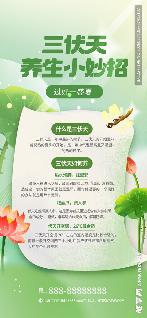 养生小妙招宣传页展示