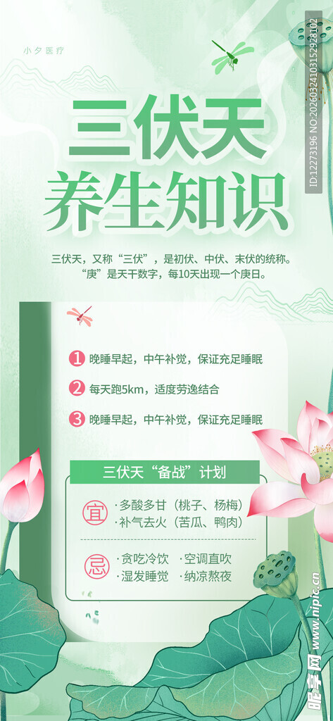 三伏天养生知识图表