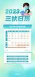  三伏日历展示图