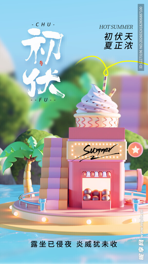 初秋甜品展示台