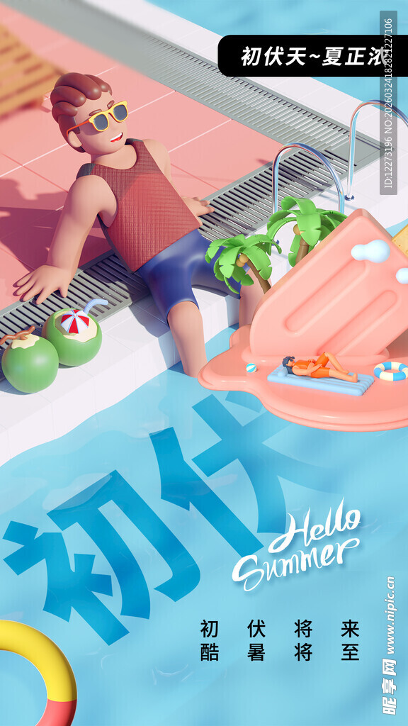 夏日泳池初行美好瞬间