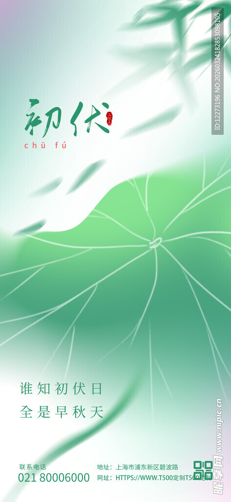 清新荷叶中式风海报设计