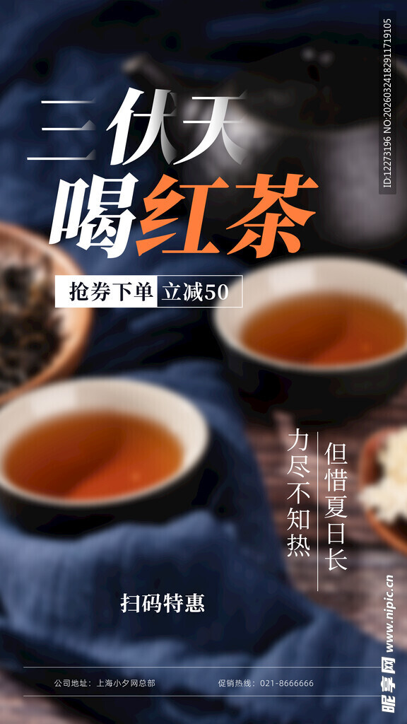 三伏天品红茶场景