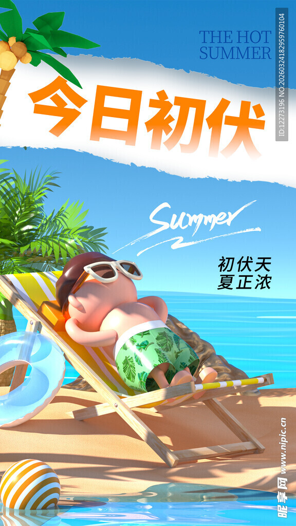 夏日躺椅上的惬意时光